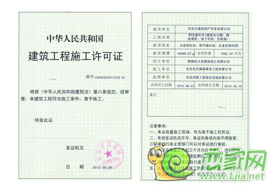 邯鄲義烏小商品批發(fā)城建筑工程施工許可證