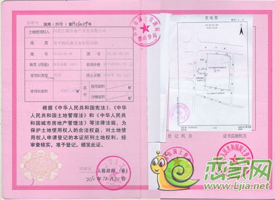 邯鄲義烏小商品批發(fā)城土地使用許可證