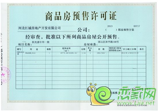 邯鄲義烏小商品批發(fā)城商品預(yù)售許可證