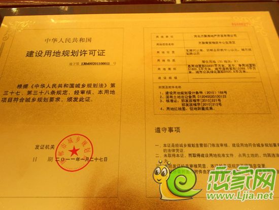 萬聚凱旋城建設(shè)用地規(guī)劃許可證