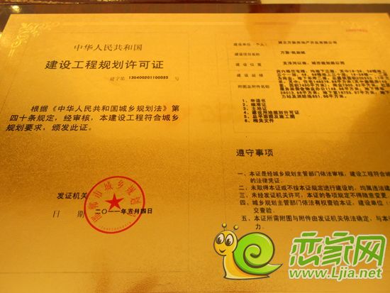 萬聚凱旋城建設(shè)工程規(guī)劃許可證