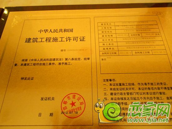 萬聚凱旋城建設(shè)工程施工許可證