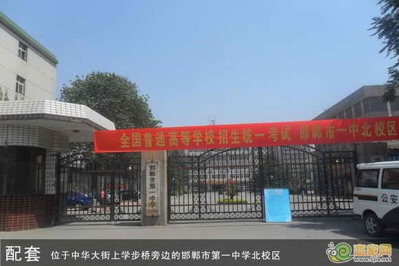 邯鄲市第一中學北校區(qū)