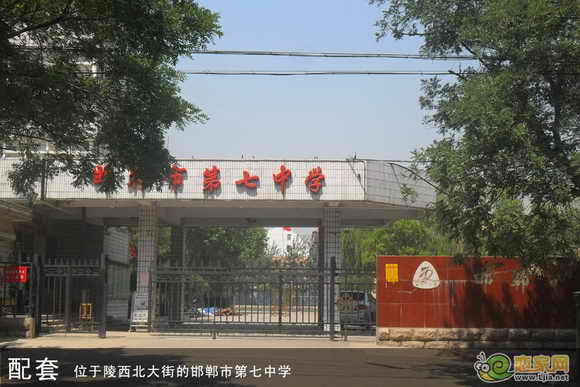 邯鄲市第七中學