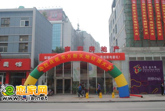 東方新天地封頂活動(dòng)現(xiàn)場(chǎng)