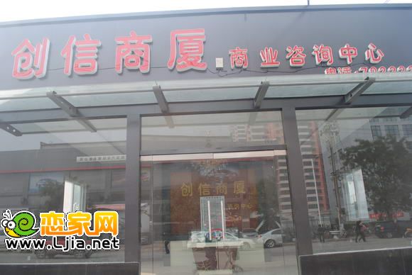 創(chuàng)信商廈咨詢中心