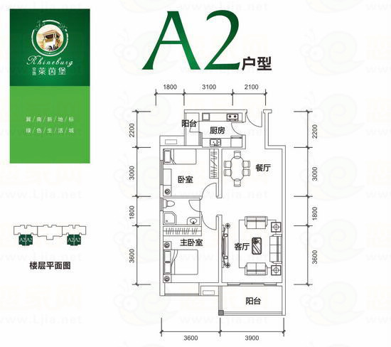 京地萊茵堡A2戶型