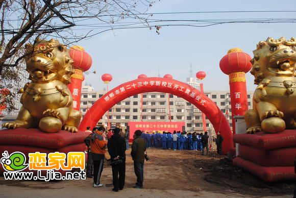 邯鄲市二十三中奠基