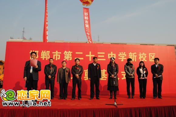 邯鄲市二十三中奠基