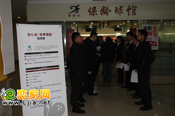 安聯(lián)地產(chǎn)安心會保齡球賽