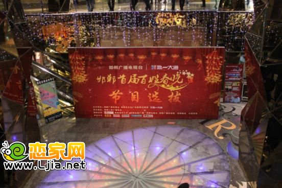 地一大道2012邯鄲首屆百姓春晚節(jié)目選拔現(xiàn)場！