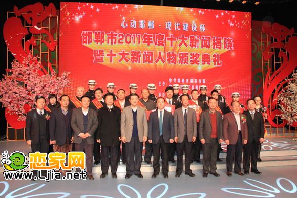 頒獎(jiǎng)嘉賓與十大新聞人物
