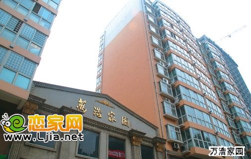 萬浩家園