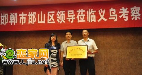 邯鄲義烏小商品批發(fā)城項目揭牌儀式