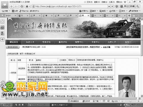在賈江區(qū)勤廉評價(jià)系統(tǒng)中，區(qū)財(cái)政局副局長朱珺是唯一一位填寫有3套住房的官員。