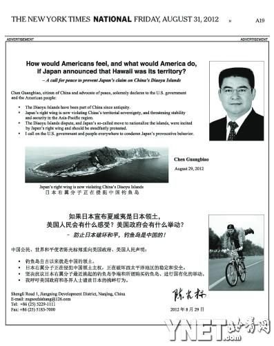 陳光標(biāo) (微博)《紐約時(shí)報(bào)》登廣告 “釣魚島是中國(guó)領(lǐng)土”