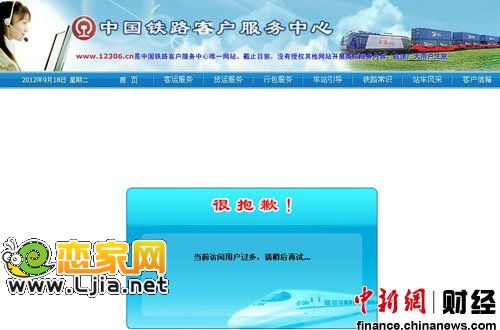 登陸鐵道部購票網(wǎng)站(www.12306.cn)發(fā)現(xiàn)，該網(wǎng)站仍然登陸難。