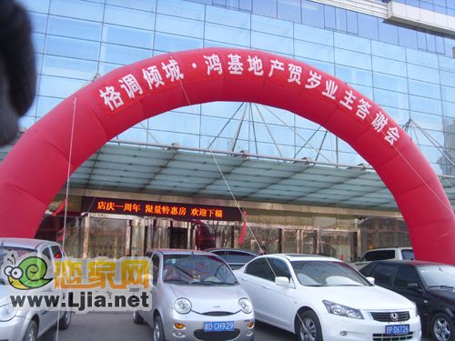 鴻基行政公館業(yè)主答謝會