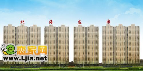 北海莊園項(xiàng)目效果圖