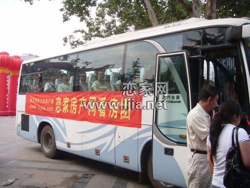戀家網(wǎng)天澤園團(tuán)購(gòu)看房活動(dòng)