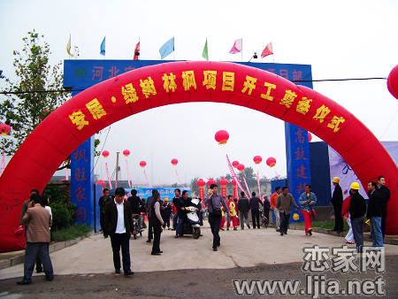 安居綠樹林楓項目開工奠基儀式