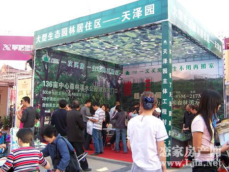 天澤園2009邯鄲秋季房展會(huì)現(xiàn)場(chǎng)