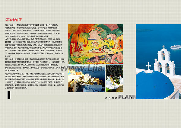 邯鄲榮盛阿爾卡迪亞規(guī)劃設(shè)計(jì)草案
