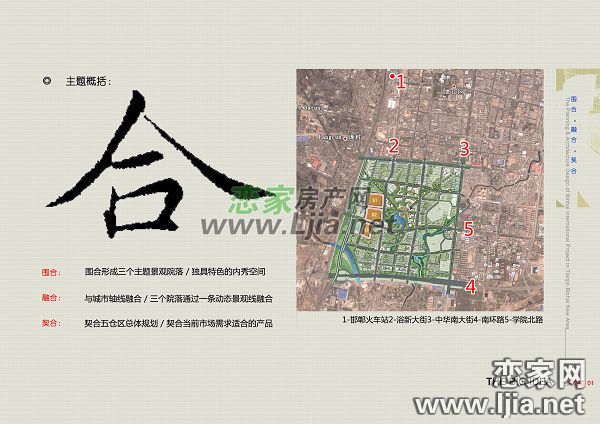 榮盛阿爾卡迪亞項(xiàng)目構(gòu)思