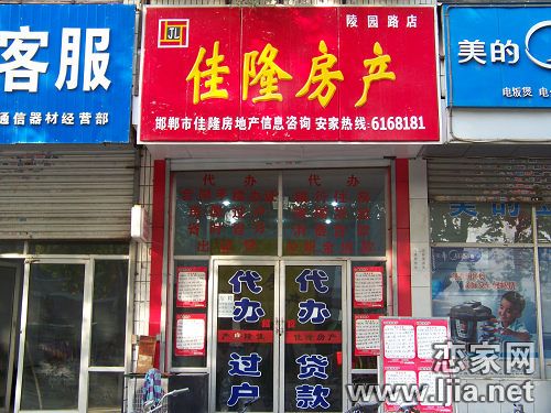 邯鄲市佳隆房地產(chǎn)經(jīng)紀(jì)有限公司陵園路店