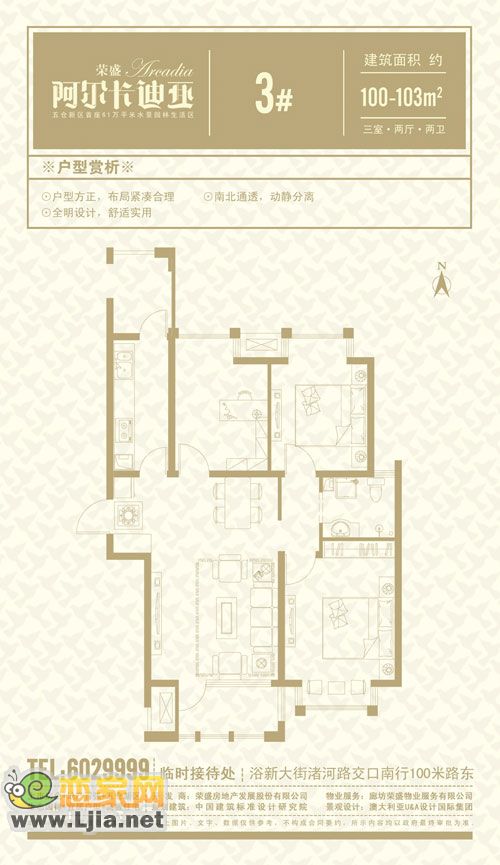 邯鄲榮盛阿爾卡迪亞2期藍(lán)天城戶型圖
