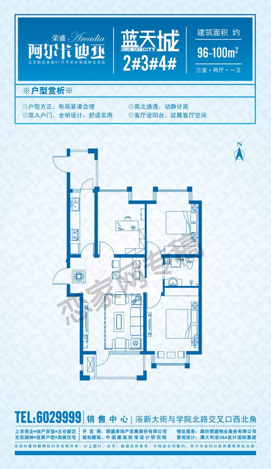 榮盛阿爾卡迪亞藍天城戶型全展示