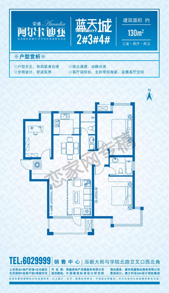 榮盛阿爾卡迪亞藍天城戶型全展示