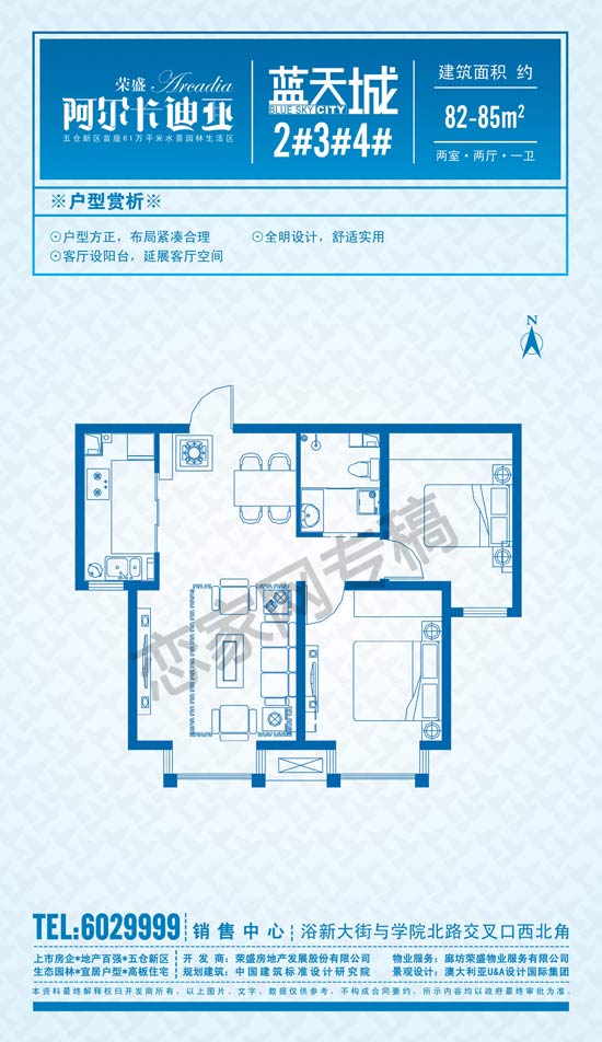 榮盛阿爾卡迪亞藍天城戶型全展示