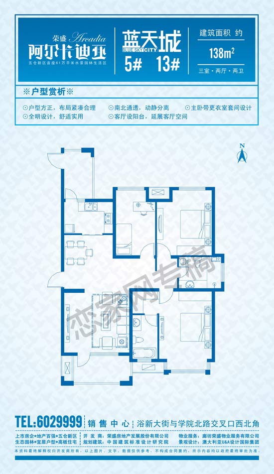 榮盛阿爾卡迪亞藍天城戶型全展示