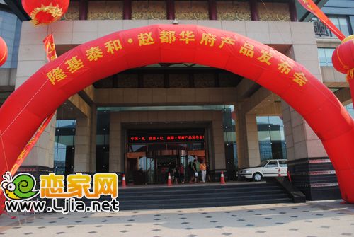 趙都華府產(chǎn)品升級發(fā)布會圓滿落幕