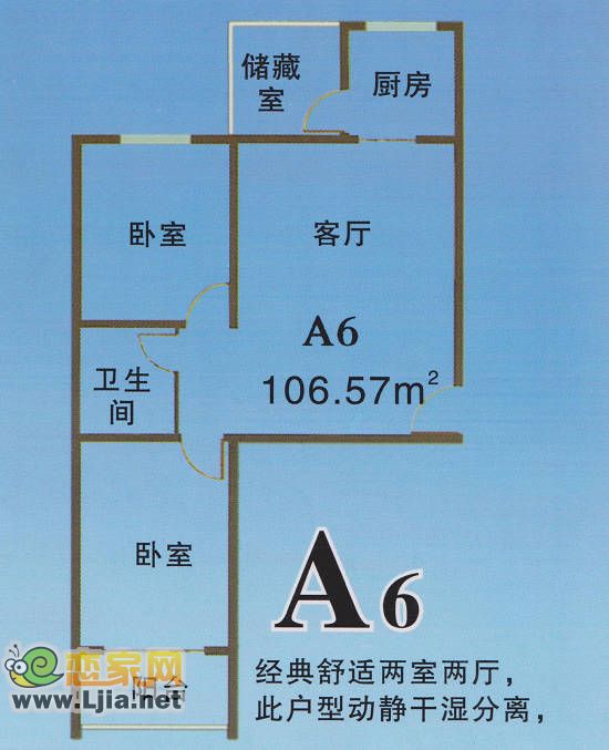 金安公寓A6戶型 兩室兩廳一衛(wèi)