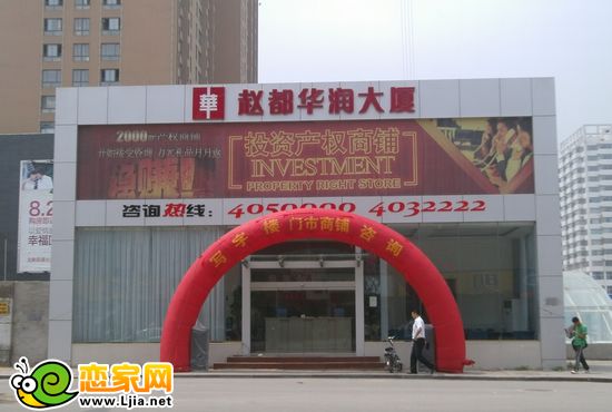 趙都華潤大廈售樓中心