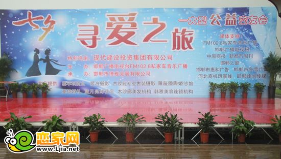 現(xiàn)代家園尋愛之旅大型交友會(huì)活動(dòng)現(xiàn)場(chǎng)