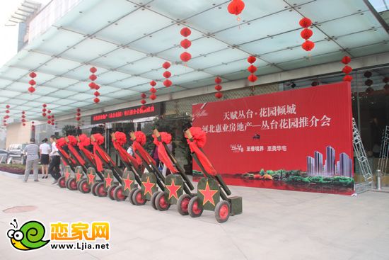 河北惠業(yè)房地產(chǎn)—叢臺花園推介會活動現(xiàn)場