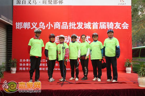 邯鄲義烏小商品批發(fā)城騎友會(huì)現(xiàn)場(chǎng)