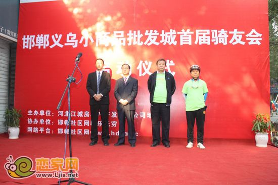 邯鄲義烏小商品批發(fā)城領(lǐng)導(dǎo)及騎友會(huì)代表講話