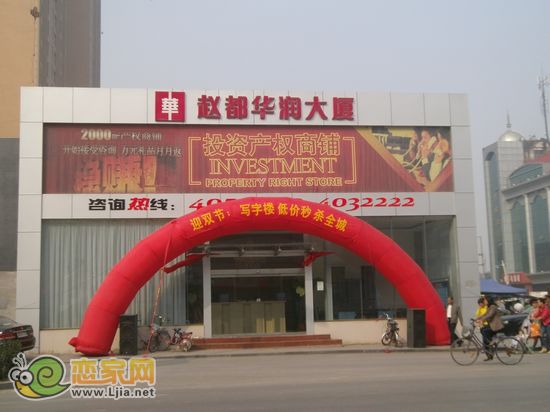趙都華潤大廈銷售中心
