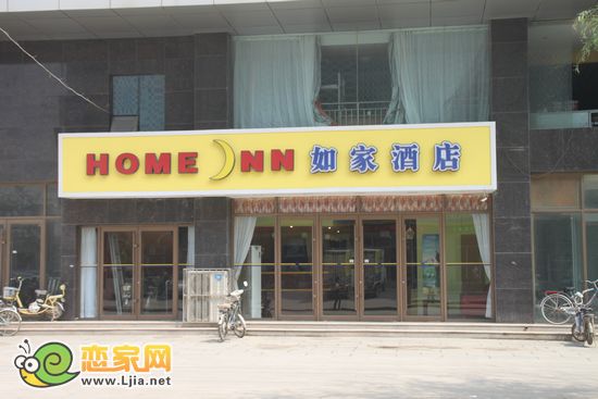 如家酒店