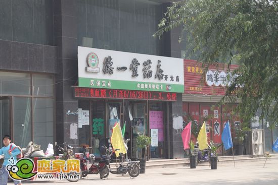 德一堂藥店