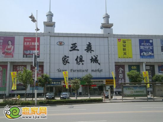 亞森家具城