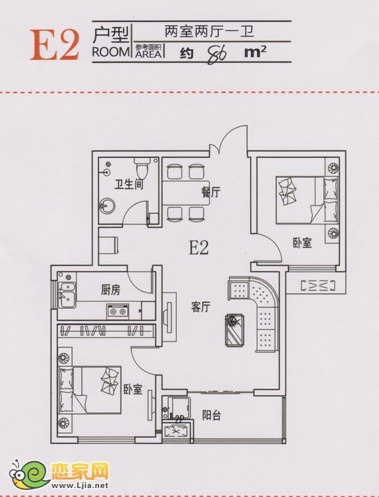 E2戶型，兩室兩廳一衛(wèi) 86平米