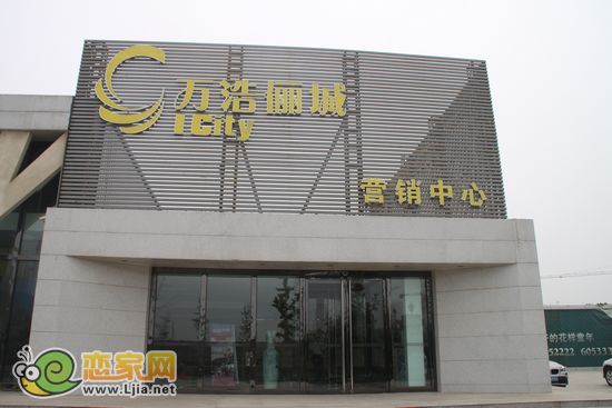萬浩儷城售樓部