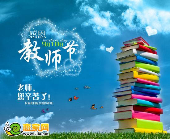 9月10日教師節(jié)賀卡圖