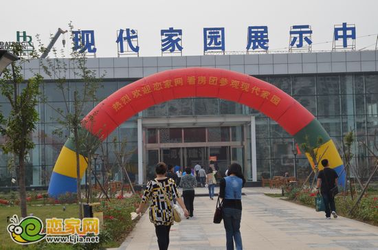 戀家網(wǎng)網(wǎng)友進入現(xiàn)代家園售樓部