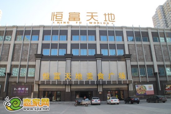 恒富天地美食廣場(chǎng)